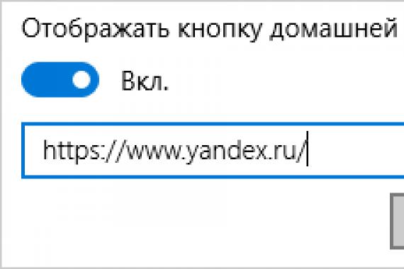 Как установить яндекс стартовой страницей в браузере